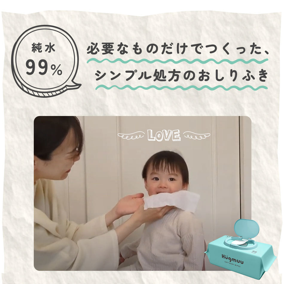 おしりふき おしり拭き ふんわり厚手  1152枚 (96枚×12個セット) 水分たっぷり 大容量 蓋付き ウェットティッシュ 赤ちゃん ベビー 【Hugmuu】ハグムー 純水99% お尻拭き