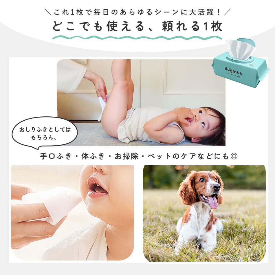 おしりふき おしり拭き ふんわり厚手  1152枚 (96枚×12個セット) 水分たっぷり 大容量 蓋付き ウェットティッシュ 赤ちゃん ベビー 【Hugmuu】ハグムー 純水99% お尻拭き