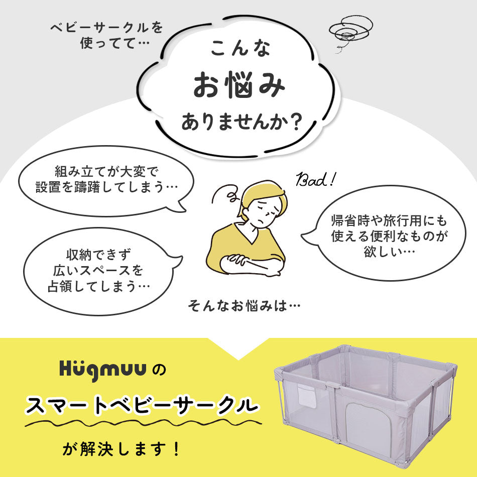 Hugmuu (ハグムー) ベビーサークル 折りたたみ メッシュ ベビー