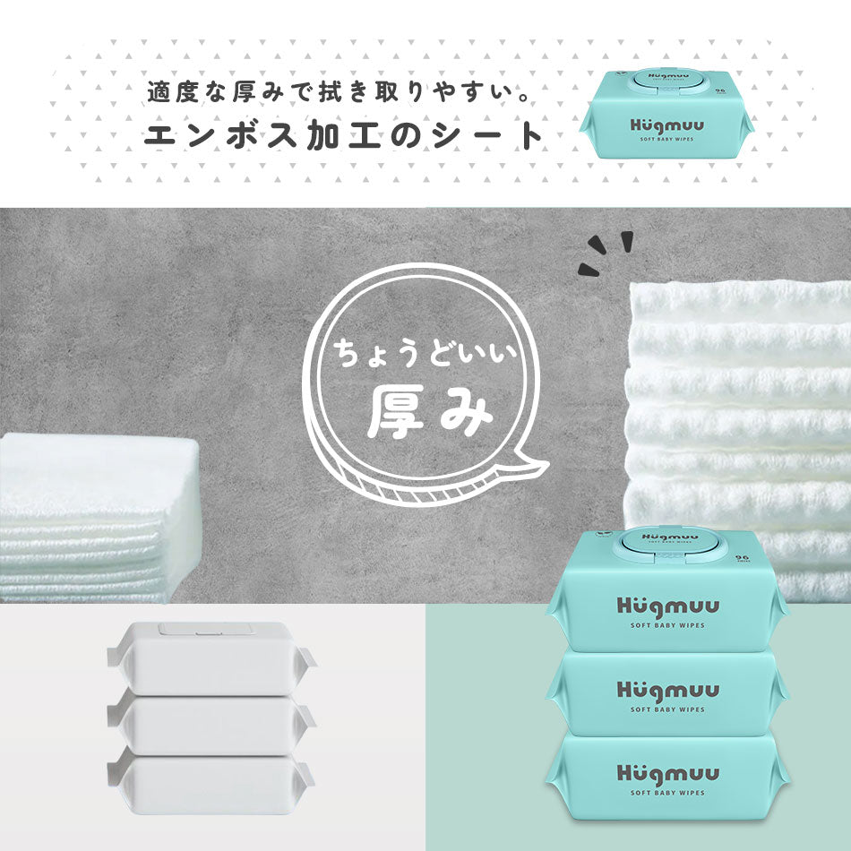 おしりふき おしり拭き ふんわり厚手  1152枚 (96枚×12個セット) 水分たっぷり 大容量 蓋付き ウェットティッシュ 赤ちゃん ベビー 【Hugmuu】ハグムー 純水99% お尻拭き
