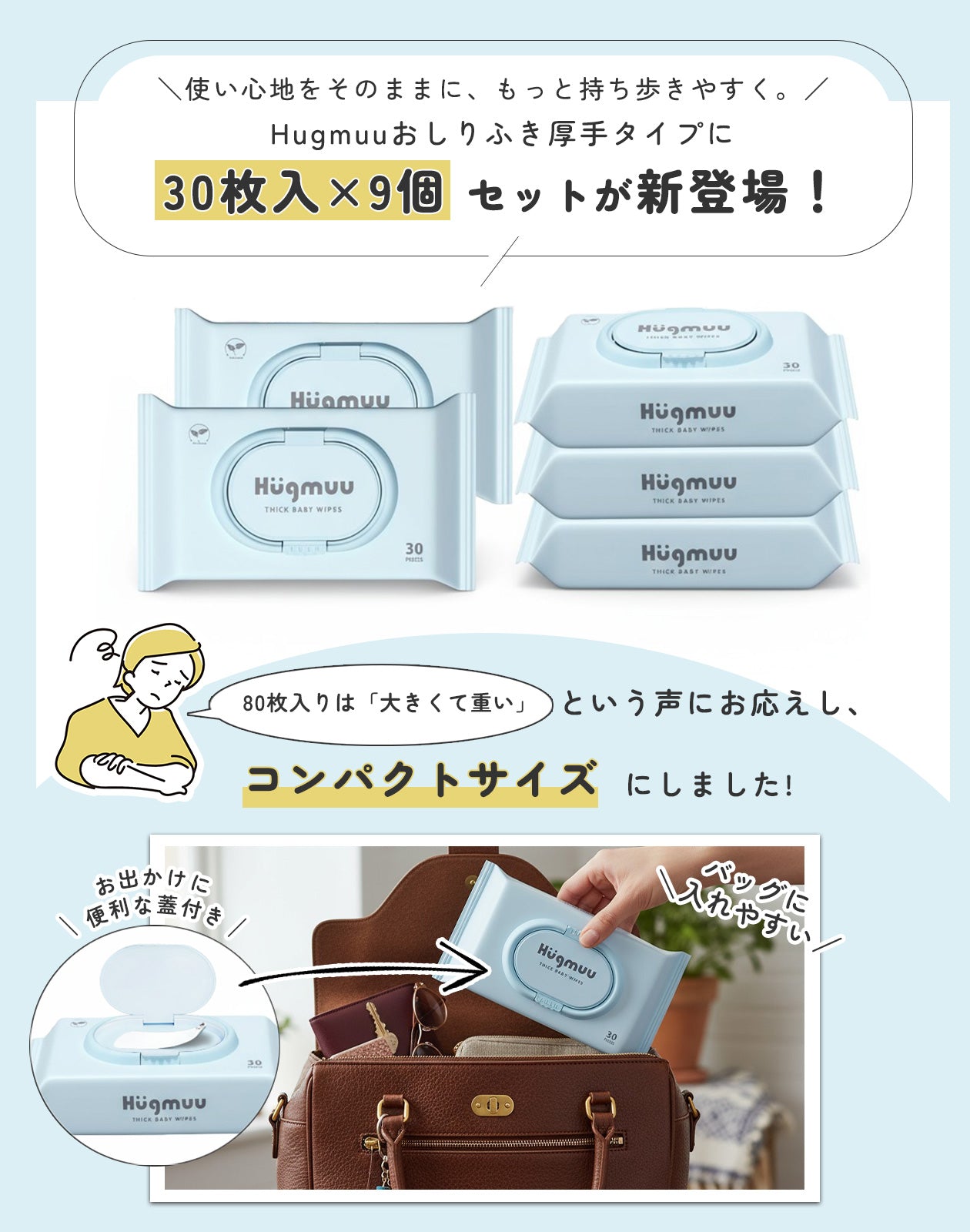 Hugmuu (ハグムー) おしりふき 厚手 おしり拭き おでかけ 蓋付き お尻拭き 赤ちゃん 持ち運び ウェットティッシュ 出産祝い タオルのような厚み 水分99% 270枚(30枚×9個)