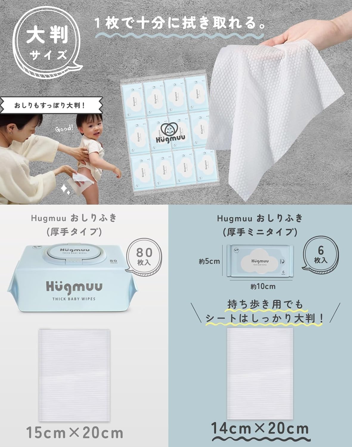 Hugmuu (ハグムー) おしりふき ミニ 携帯用 おしり拭き ミニサイズ 持ち運び 厚手 お出かけ用 手のひらサイズで超コンパクト 水分99% 72枚(6枚×12個)