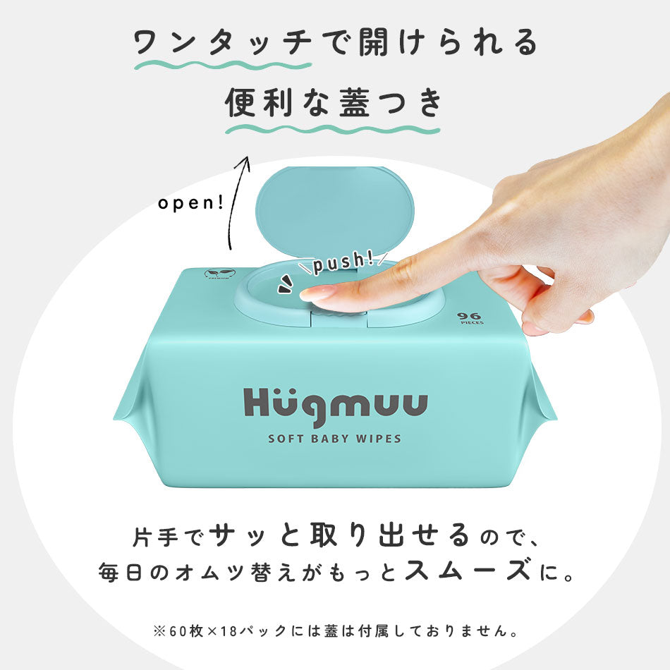 おしりふき おしり拭き ふんわり厚手  1152枚 (96枚×12個セット) 水分たっぷり 大容量 蓋付き ウェットティッシュ 赤ちゃん ベビー 【Hugmuu】ハグムー 純水99% お尻拭き