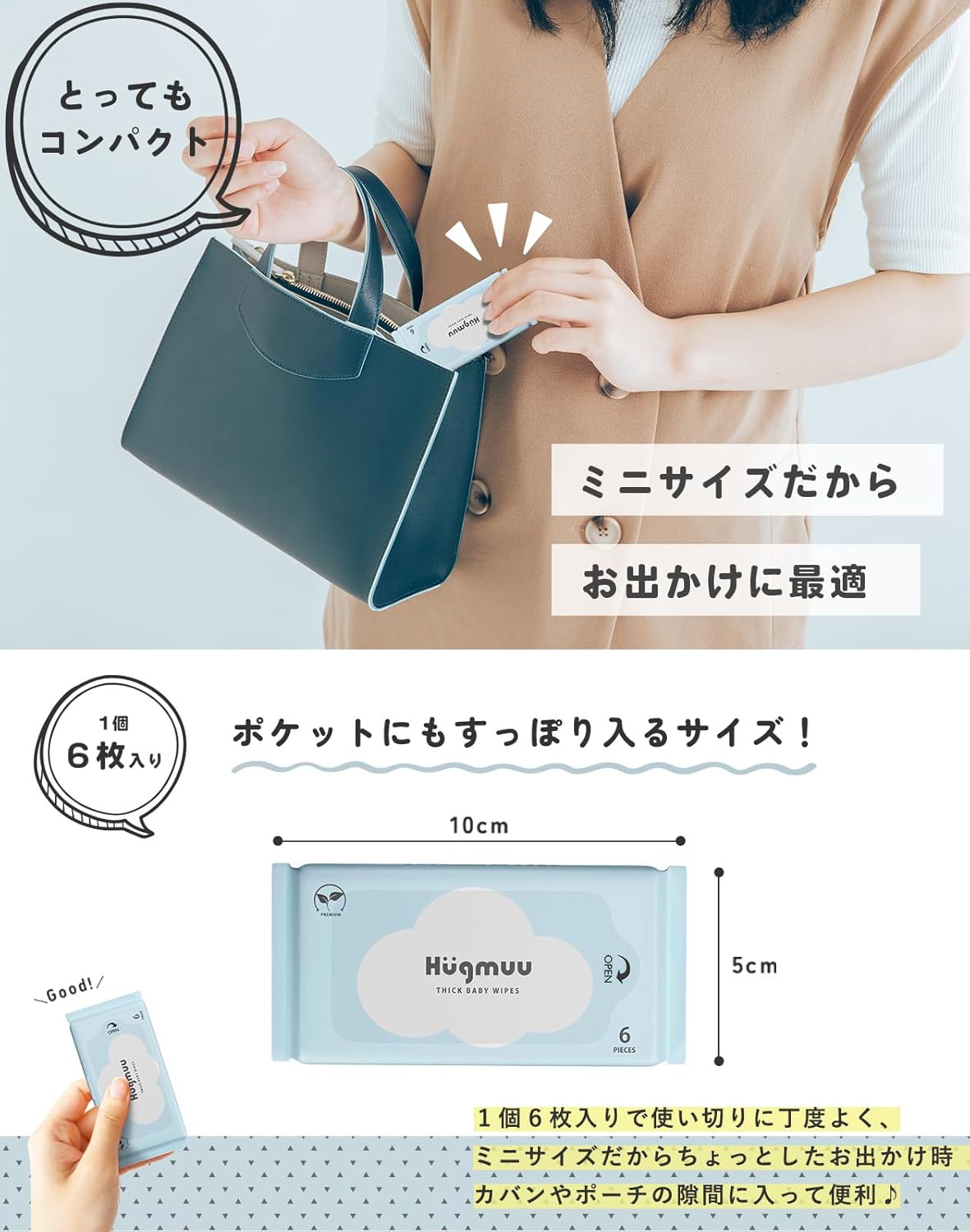 Hugmuu (ハグムー) おしりふき ミニ 携帯用 おしり拭き ミニサイズ 持ち運び 厚手 お出かけ用 手のひらサイズで超コンパクト 水分99% 72枚(6枚×12個)