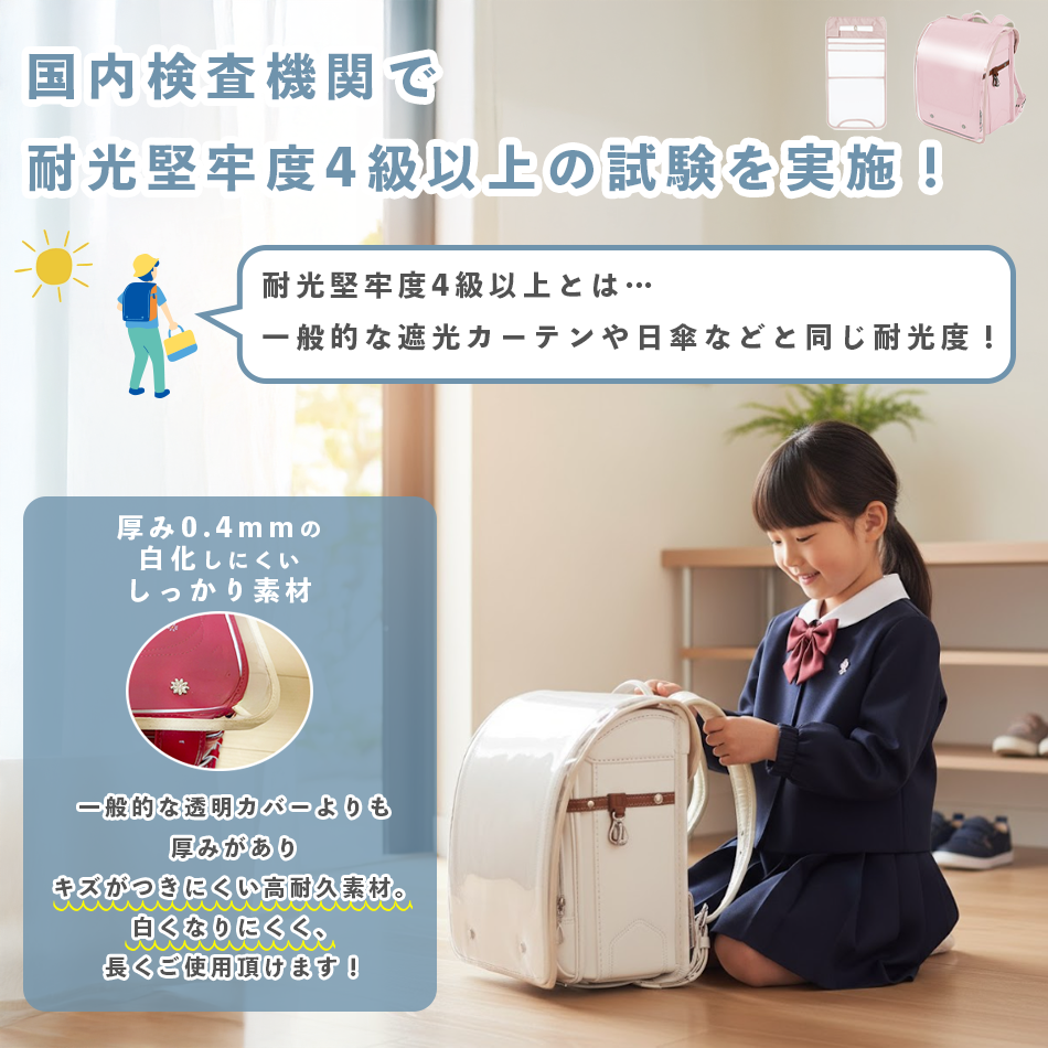 ランドセルカバー 透明 女の子 男の子 おしゃれ 防水 雨 白くなりにくい シンプル 高耐久 傷つきにくい 大きめ 外れない 固定 高学年 保護 無地 厚手0.4mm くすみカラー 検査済み 国内企画 hugmuu