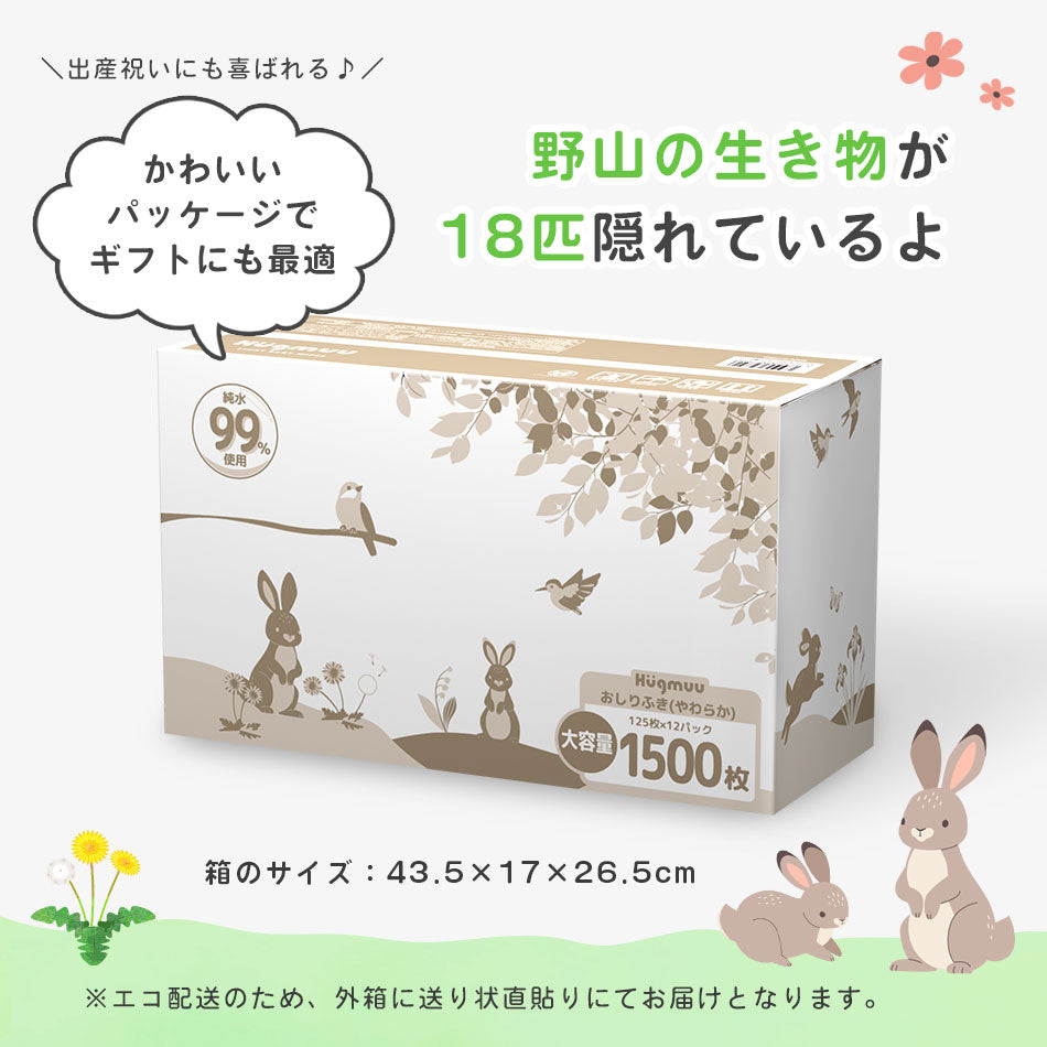 Hugmuu (ハグムー) おしりふき やわらか薄手タイプ 水分たっぷり 無添加 手口 蓋付き ウェットティッシュ 大容量 1500枚(125枚×12個セット)