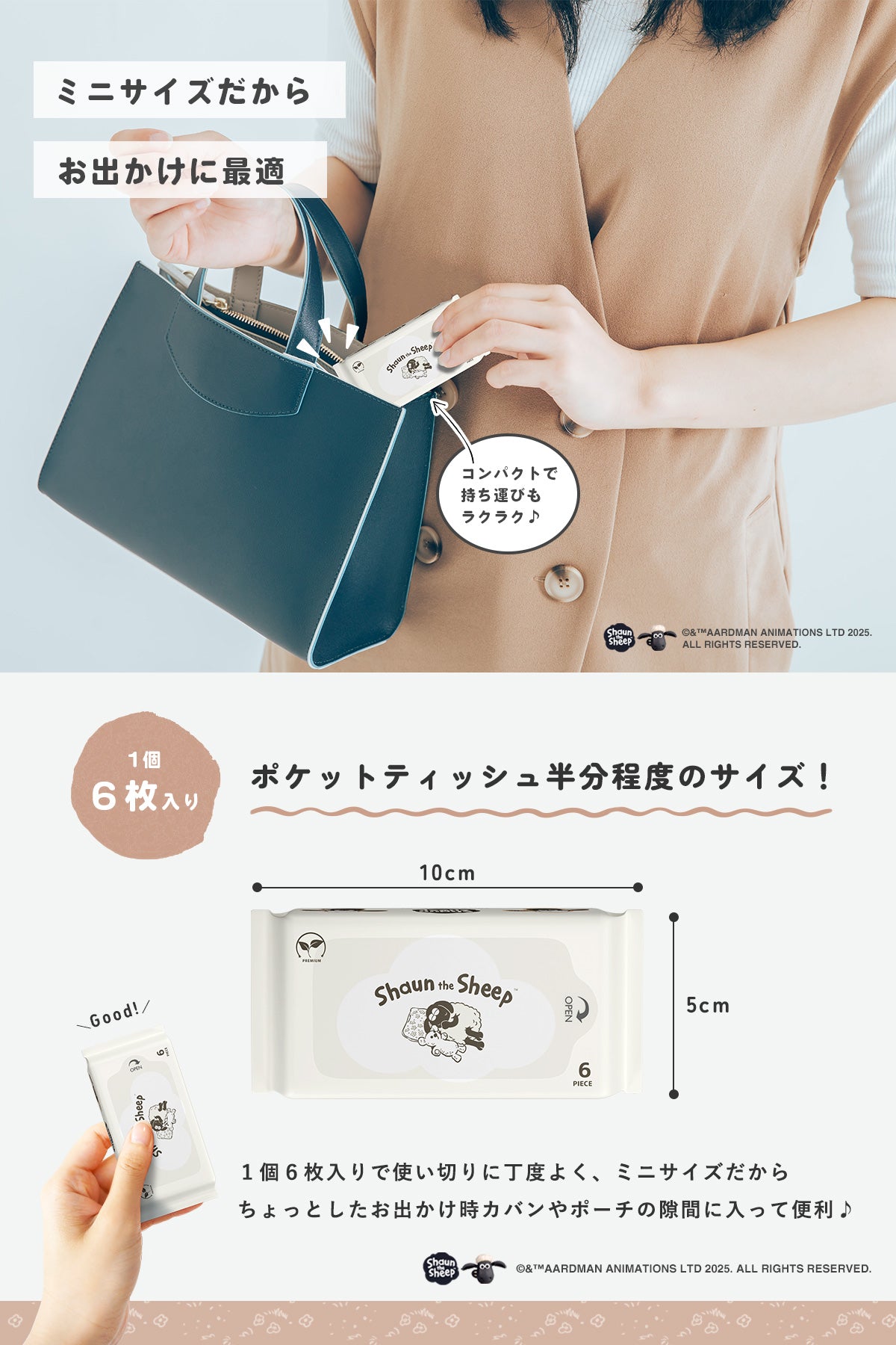 ひつじのショーン おしりふき 限定デザイン 厚手 携帯サイズ 【名刺