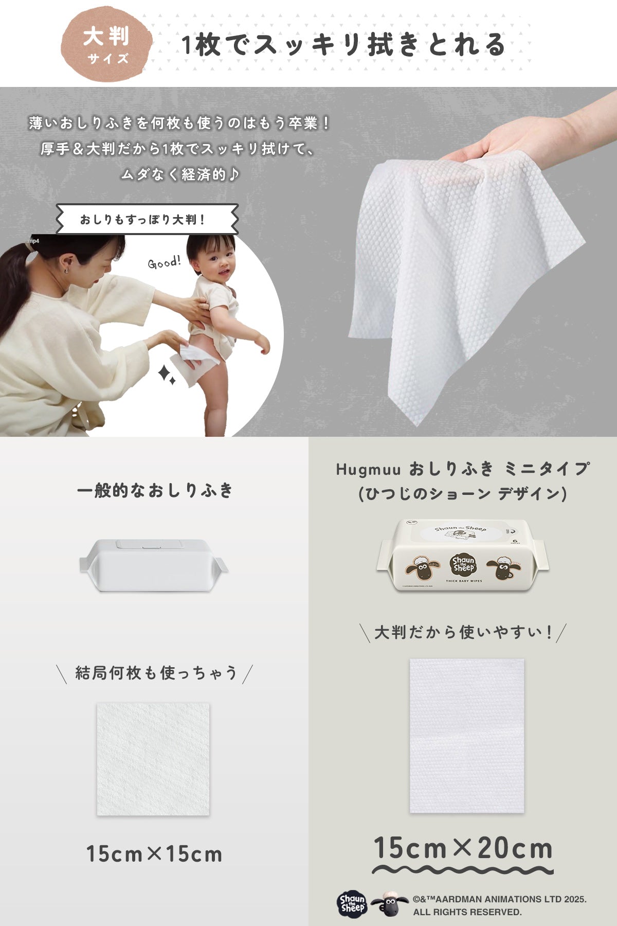 ひつじのショーン おしりふき 限定デザイン 厚手 携帯サイズ 【名刺