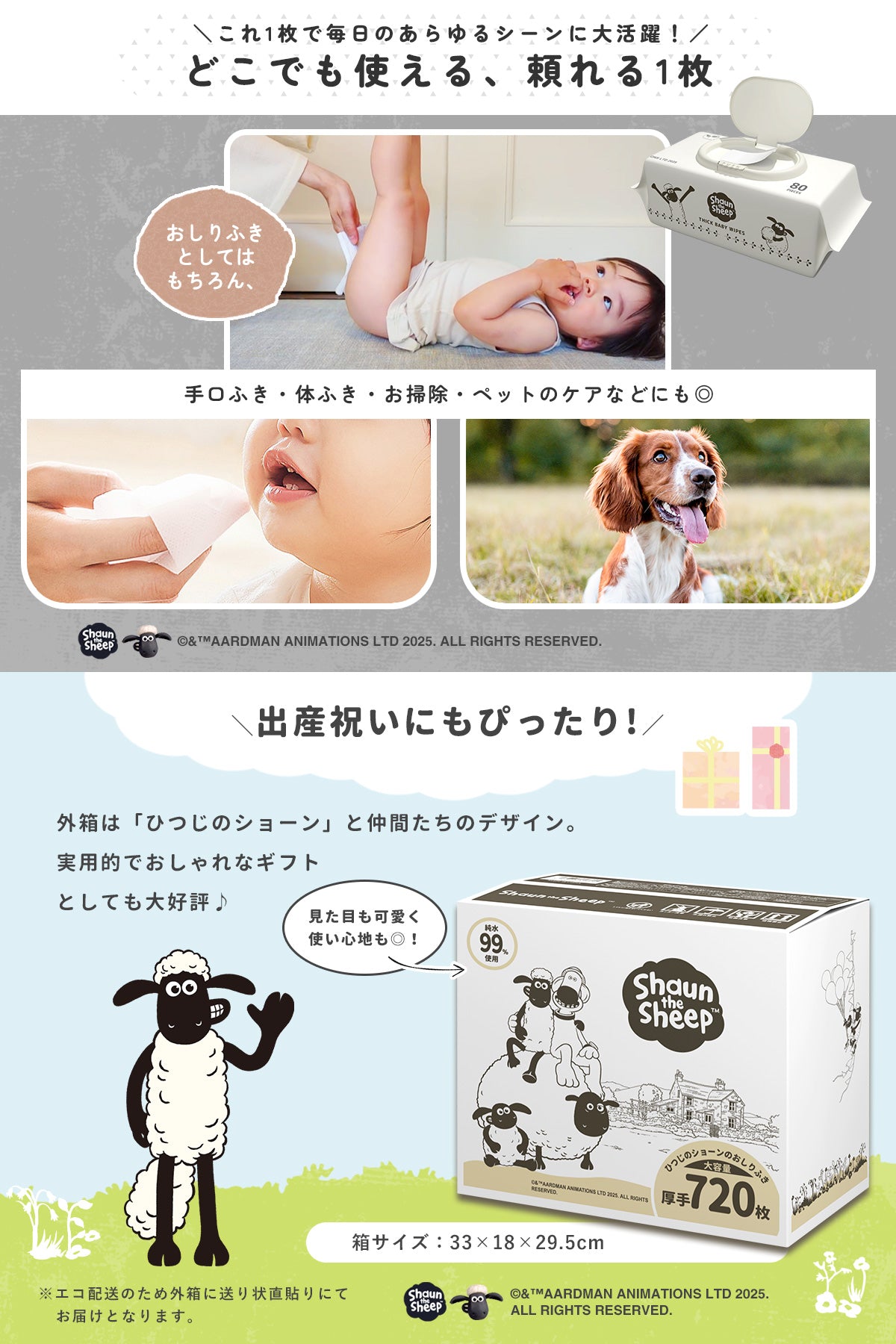 ひつじのショーン おしりふき 限定デザイン 厚手 蓋付き タオルのような厚み 80枚×9個 手口ふき おてふき 水分たっぷり 肌にやさしい 出産祝い 赤ちゃん ベビー