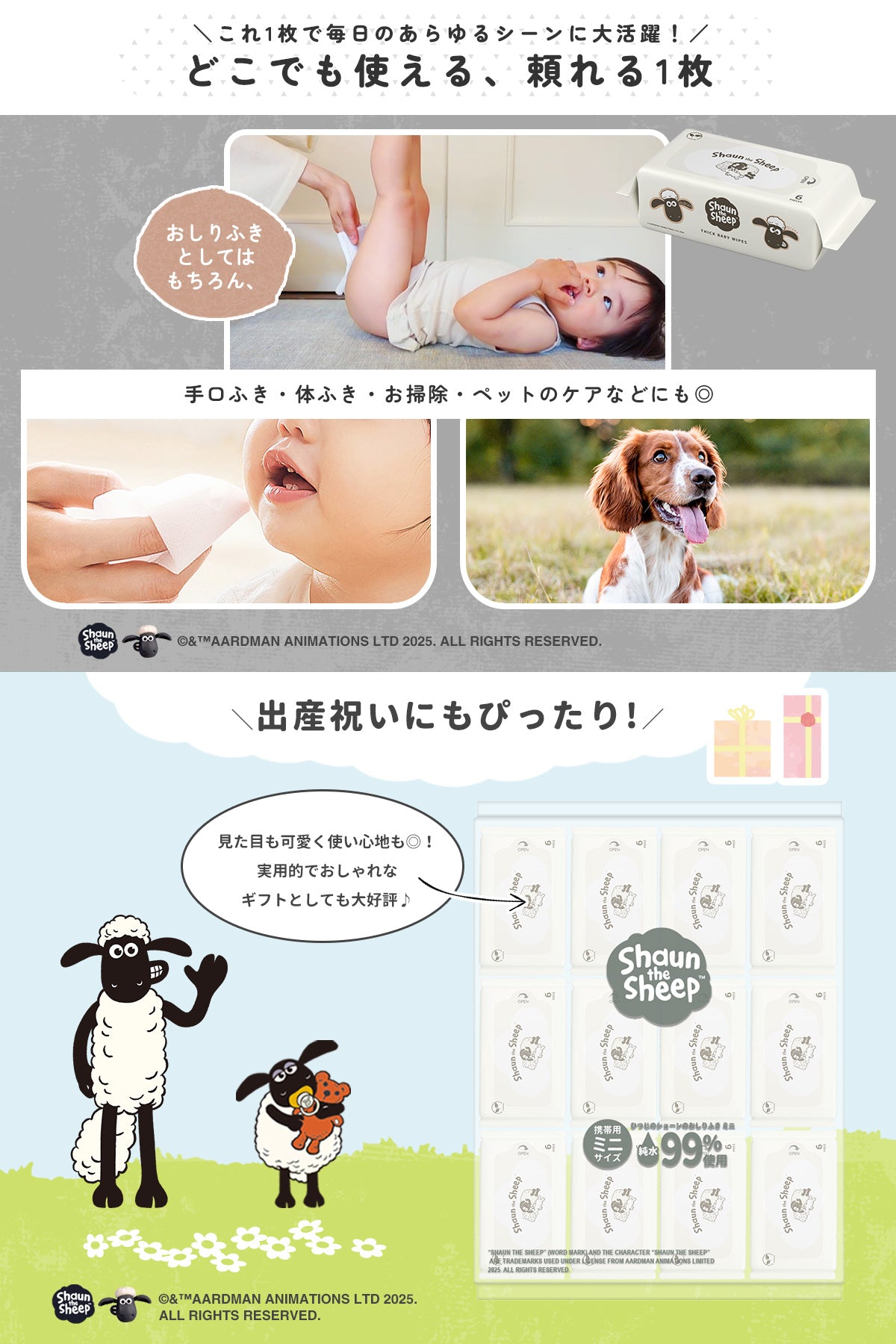 ひつじのショーン おしりふき 限定デザイン 厚手 携帯サイズ 【名刺サイズで超コンパクト】タオルのような厚み 大判 6枚入り ミニサイズ 持ち運び ウェットティッシュ 手口ふき おてふき 水分たっぷり 肌にやさしい お出かけ用 赤ちゃん ベビー Hugmuu ハグムー